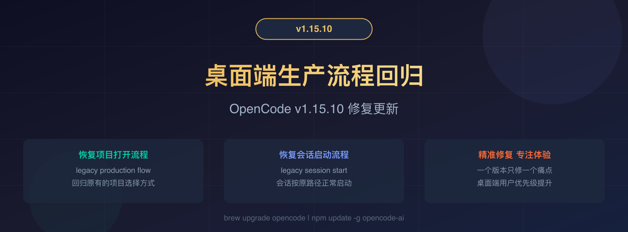 OpenCode v1.15.10 封面