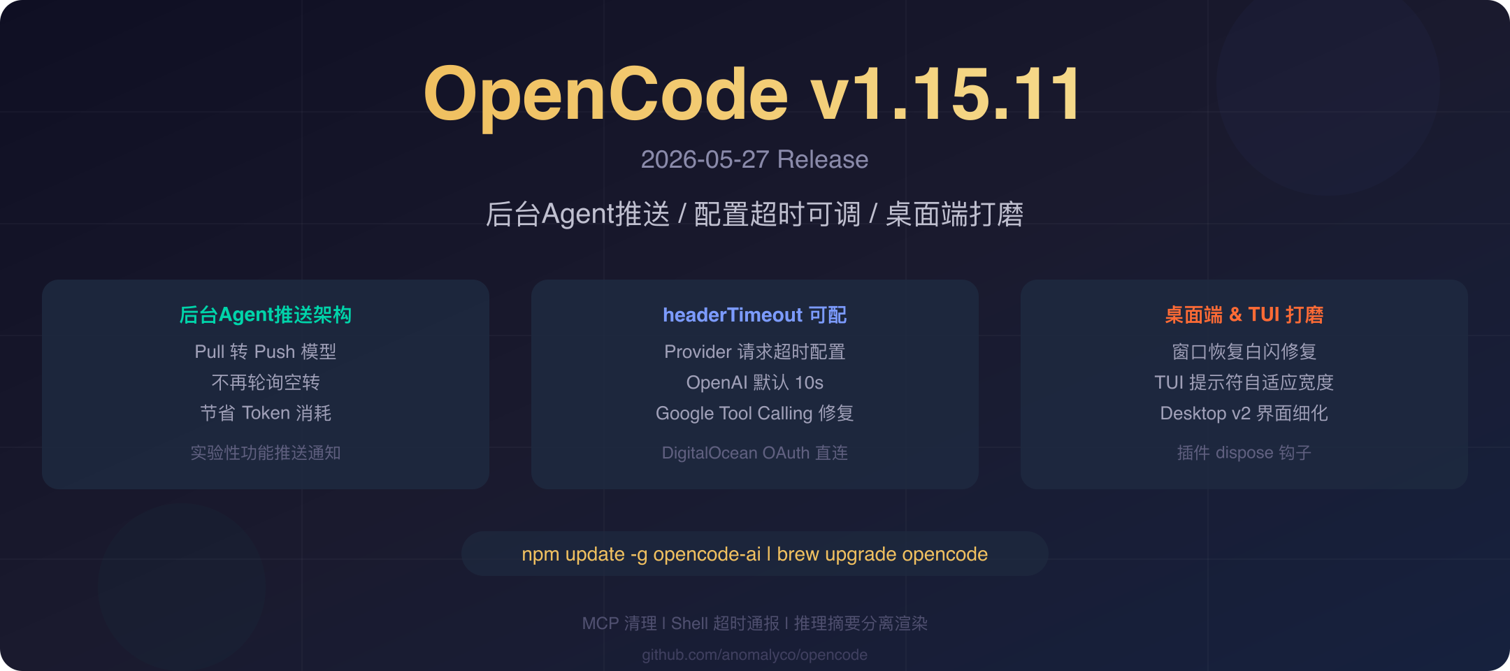 OpenCode v1.15.11 封面