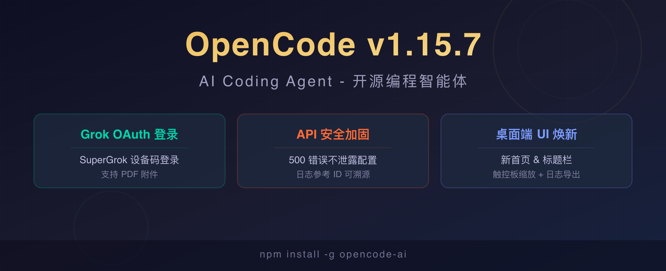 OpenCode v1.15.7 封面