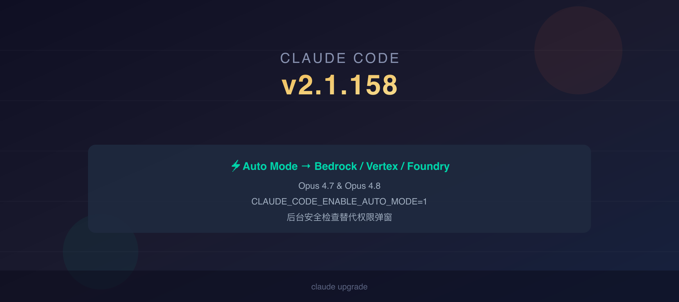 Claude Code v2.1.158 封面