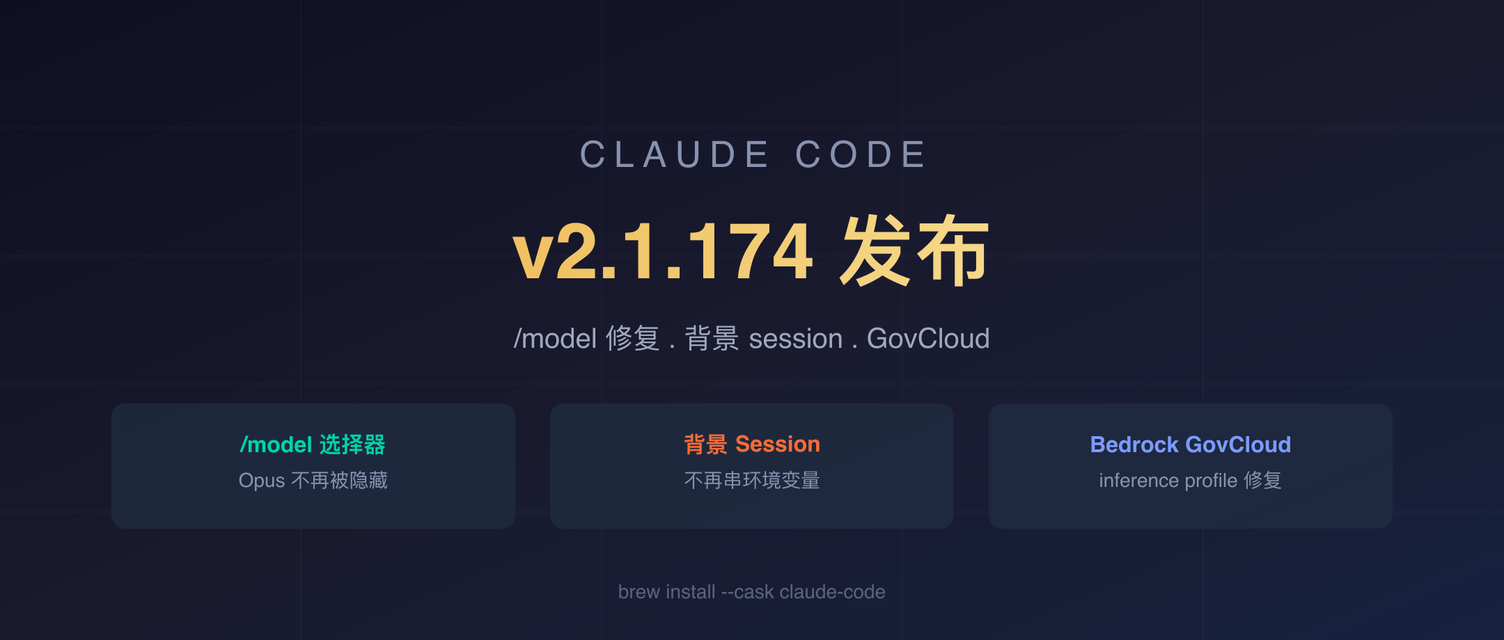 Claude Code v2.1.174 封面