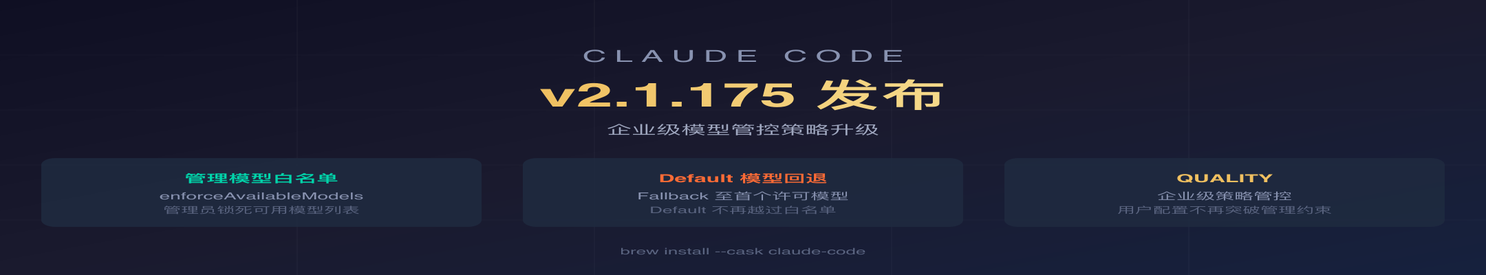 Claude Code v2.1.175 封面