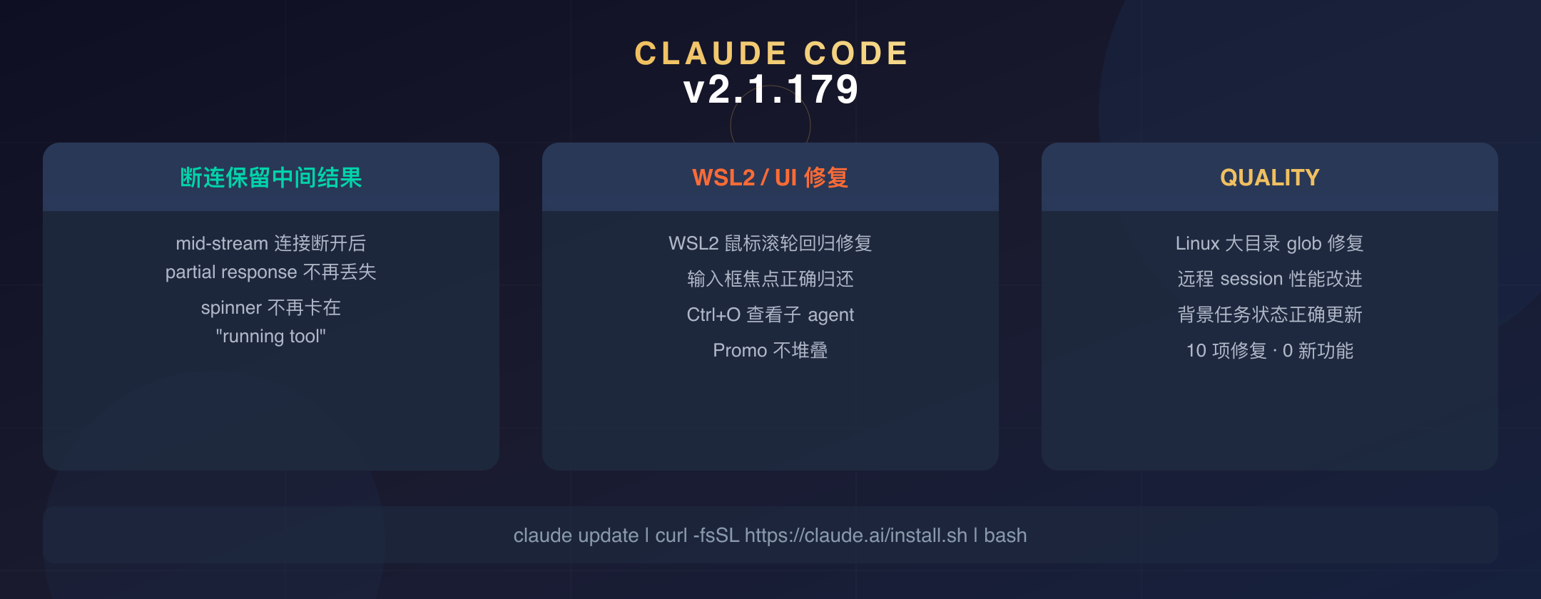 Claude Code v2.1.179 封面