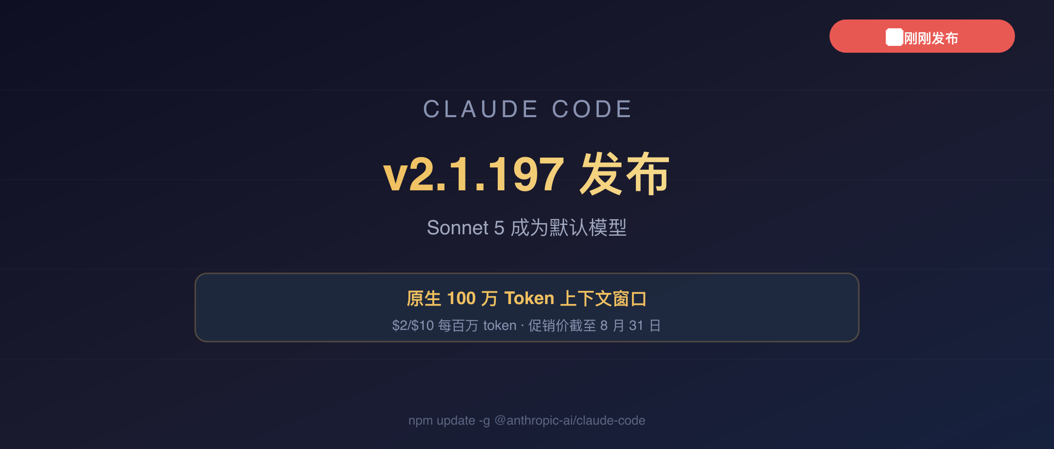Claude Code v2.1.197 封面