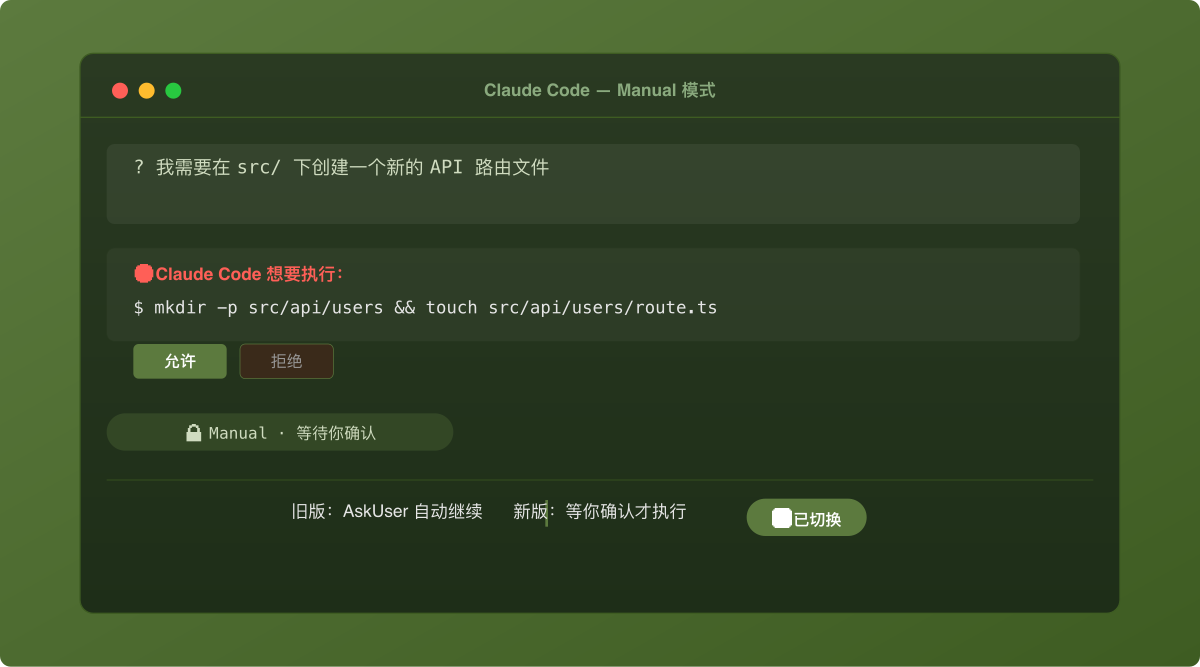 手动模式与超时配置