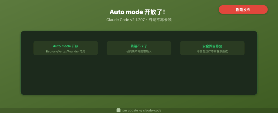 Claude Code v2.1.207 封面