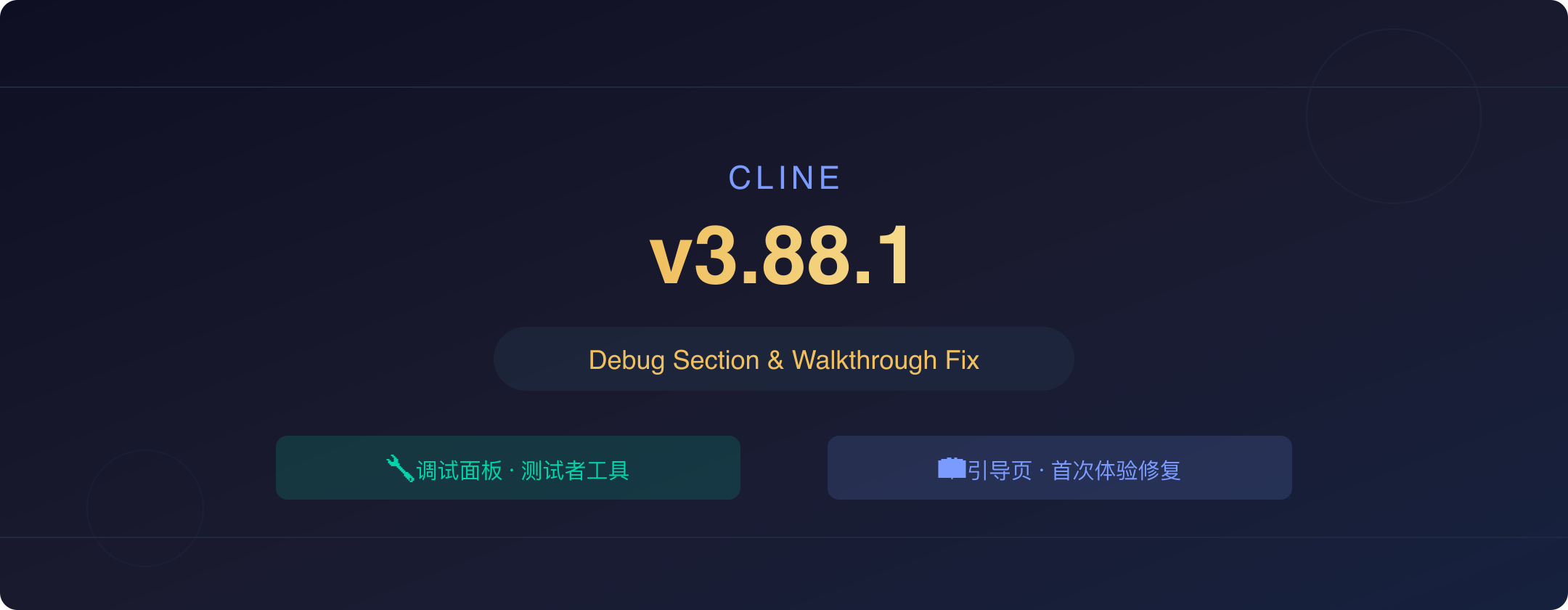 Cline v3.88.1 封面