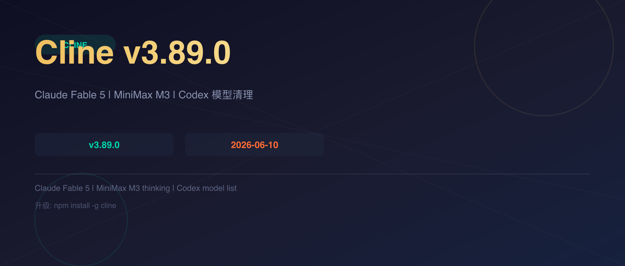 Cline v3.89.0 封面
