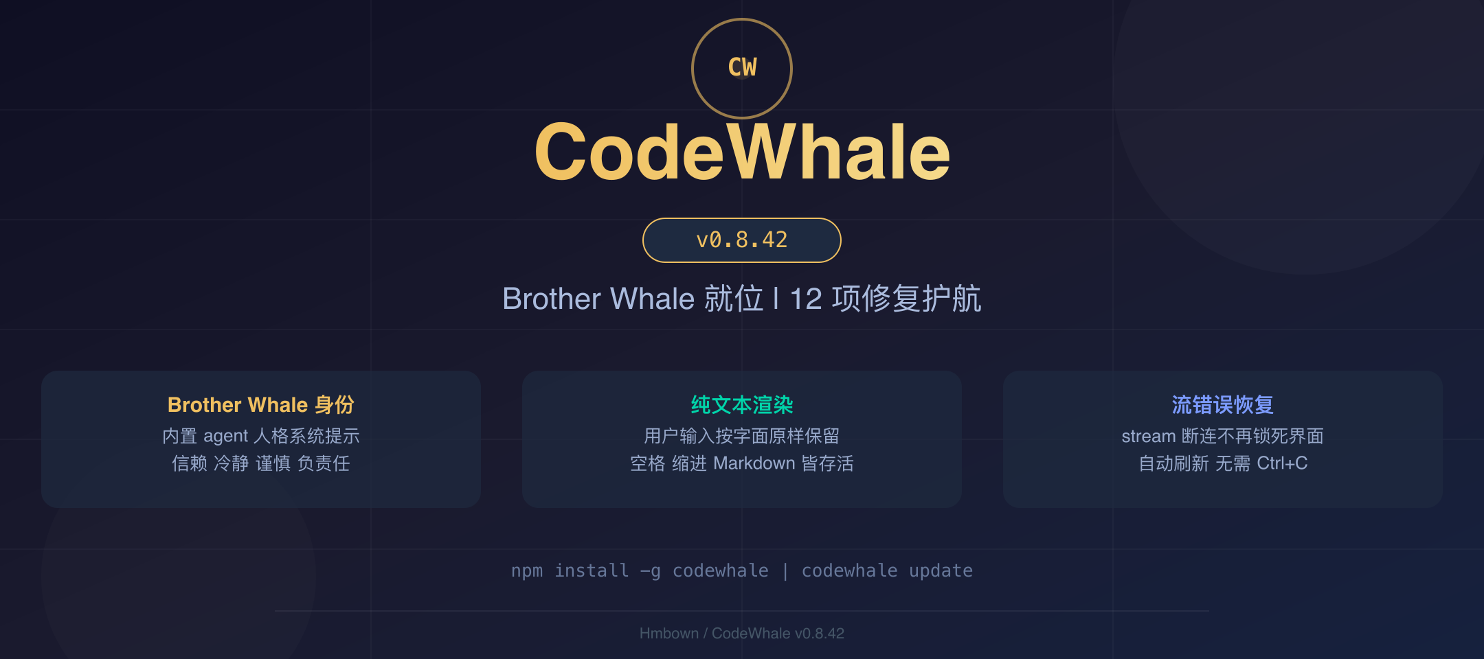 CodeWhale v0.8.42 封面