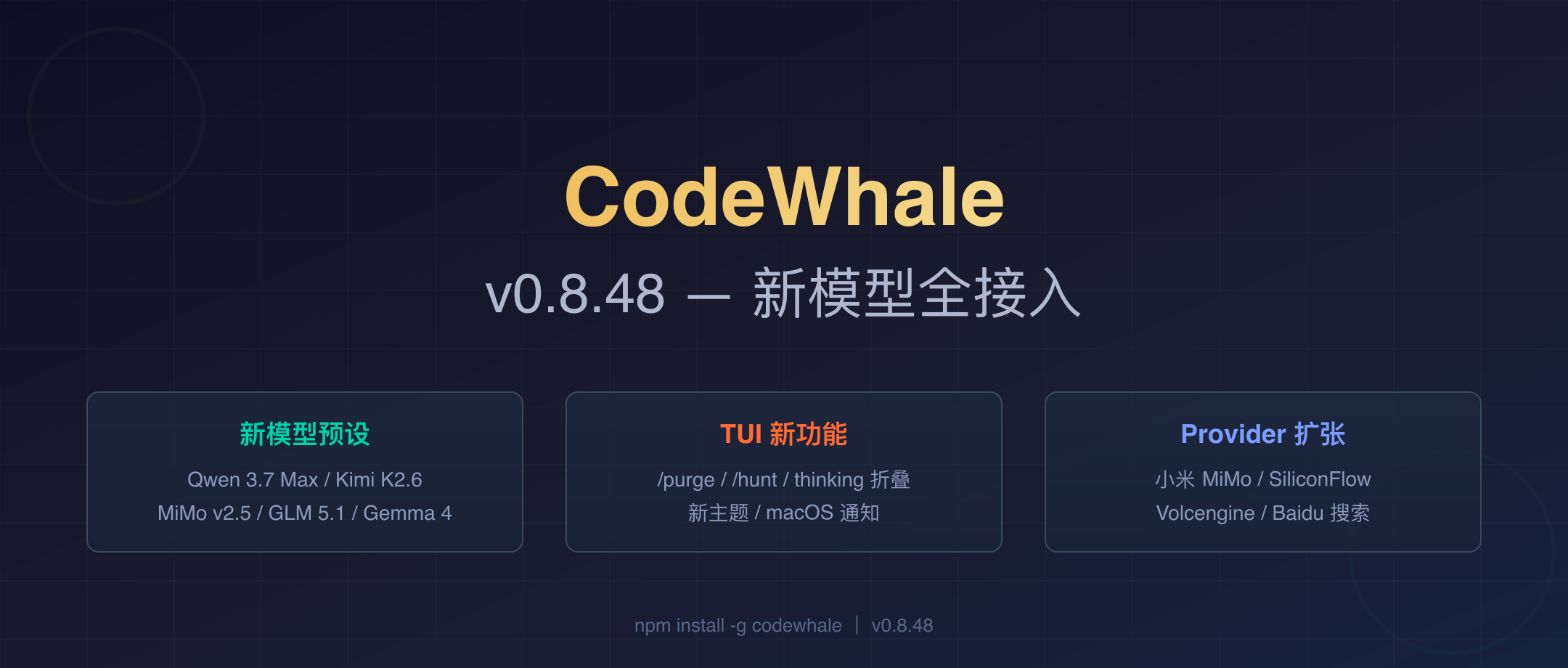 CodeWhale v0.8.48