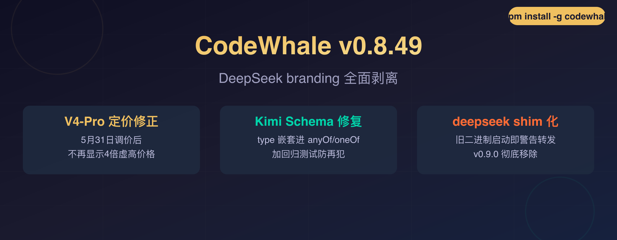 CodeWhale v0.8.49 封面