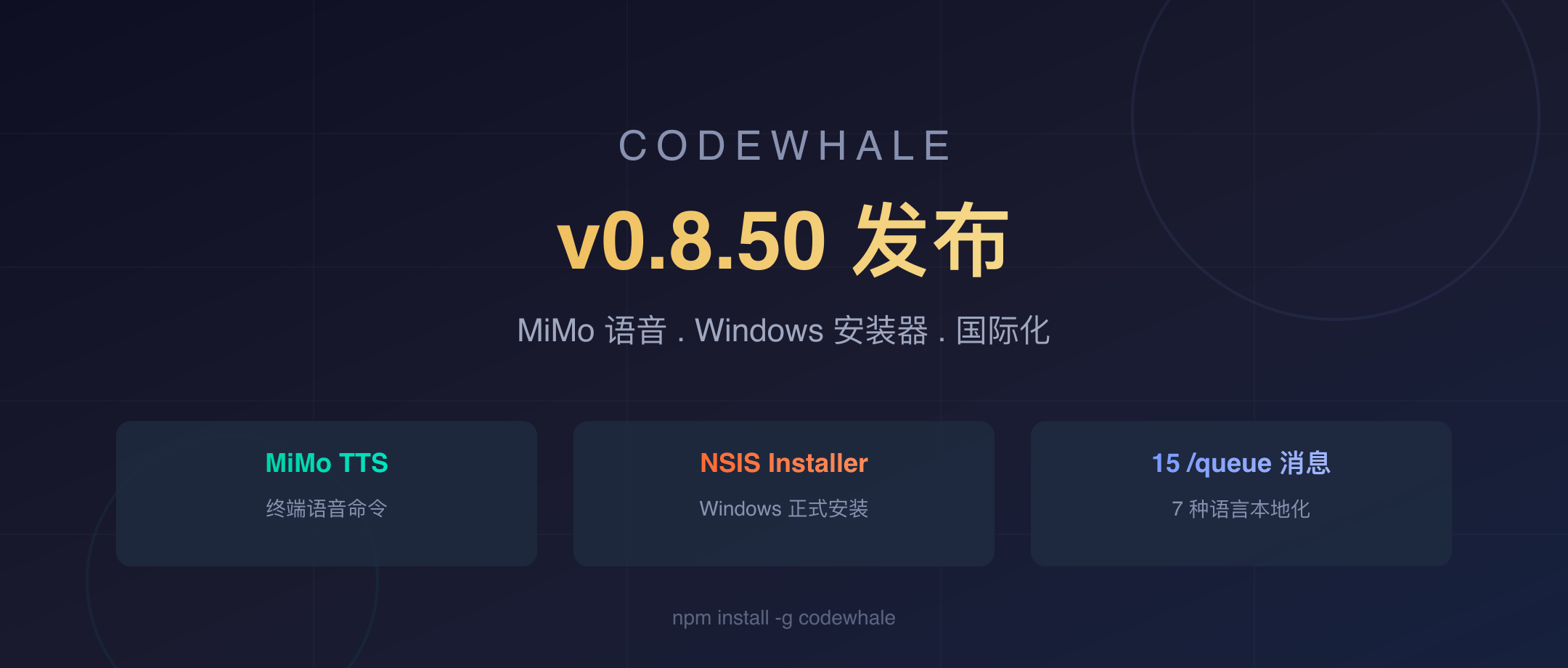 CodeWhale v0.8.50 封面