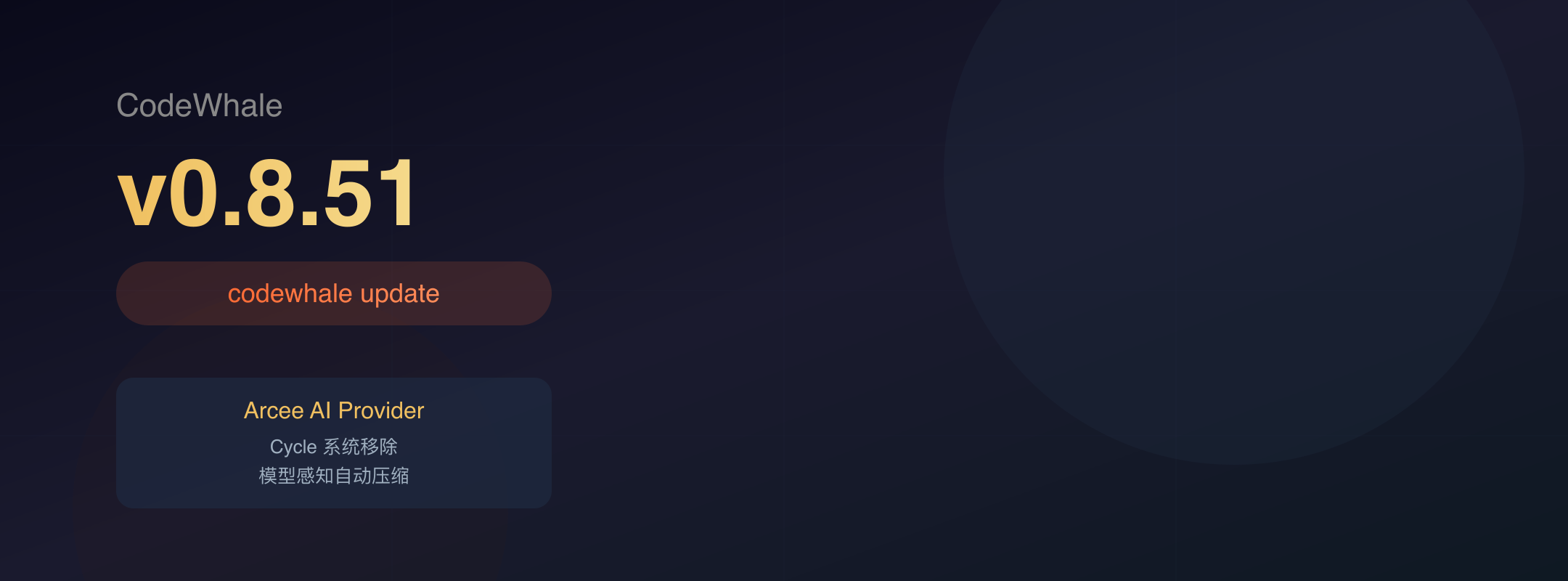 CodeWhale v0.8.51 封面