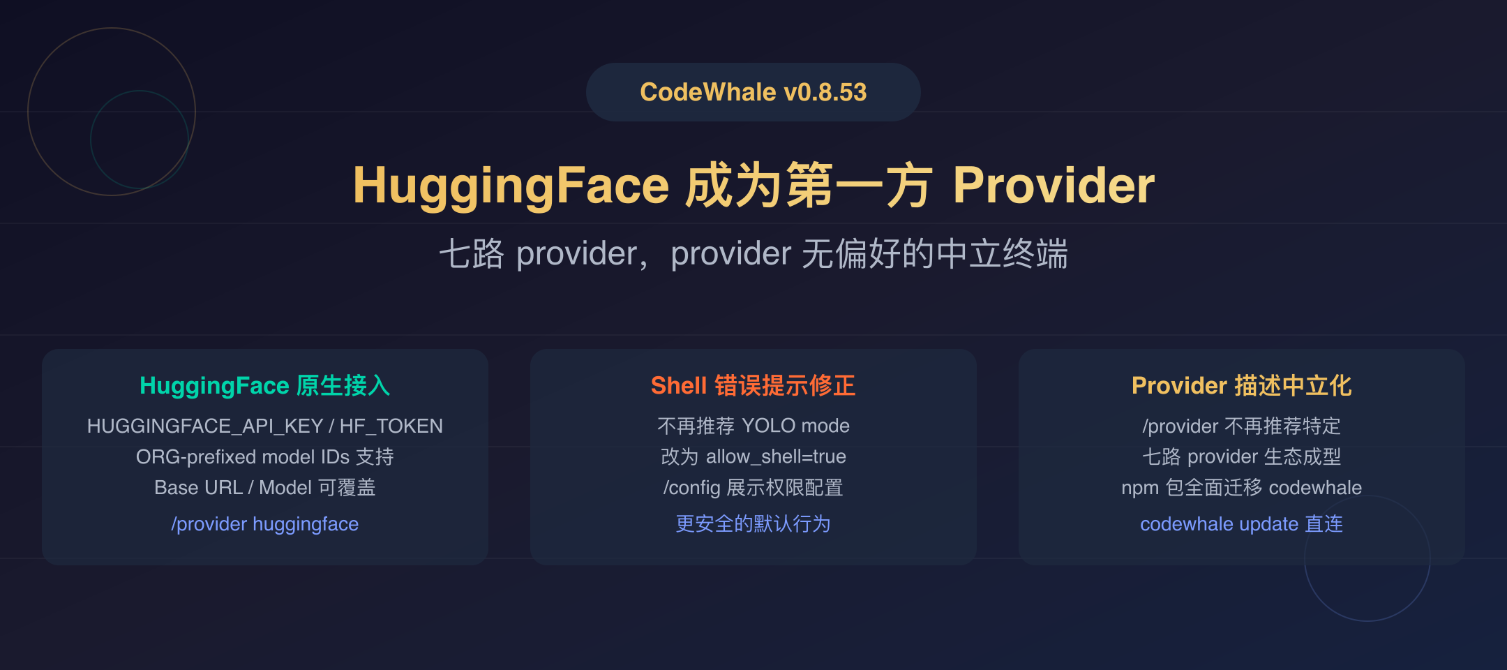 CodeWhale v0.8.53 封面