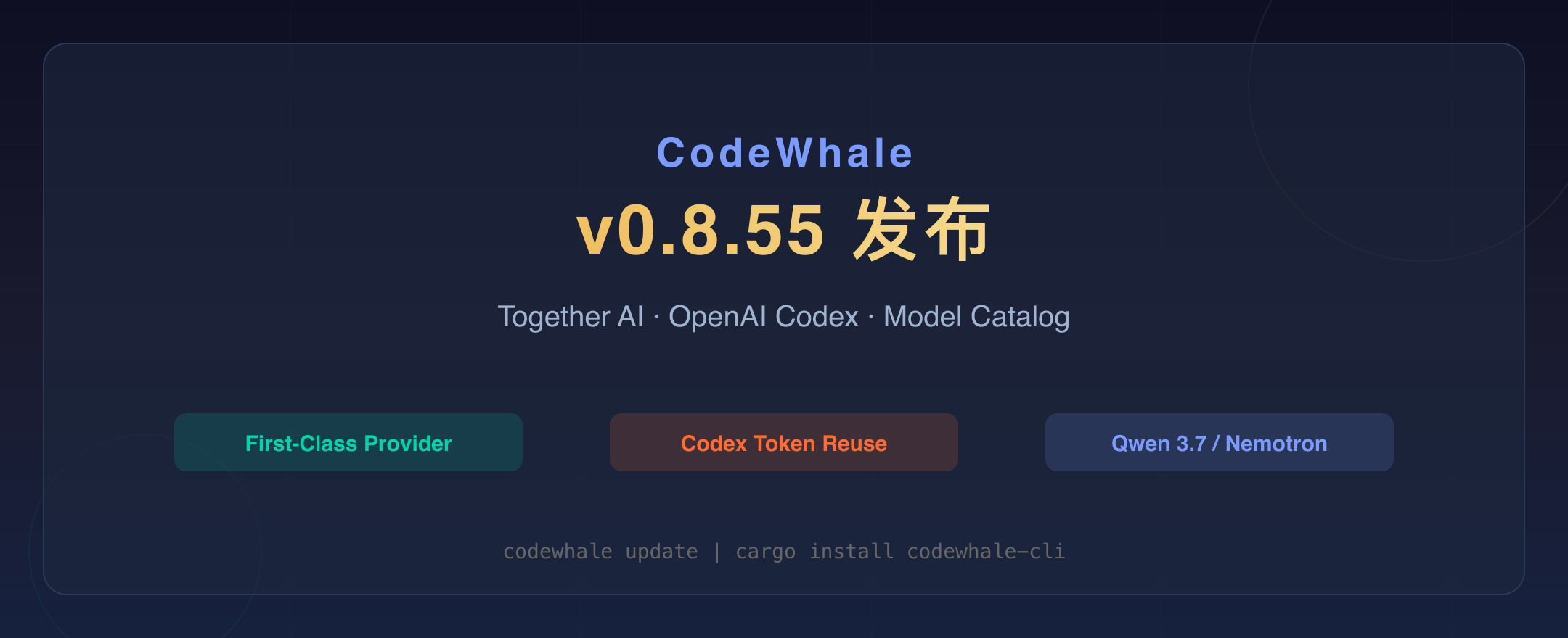 CodeWhale v0.8.55 封面