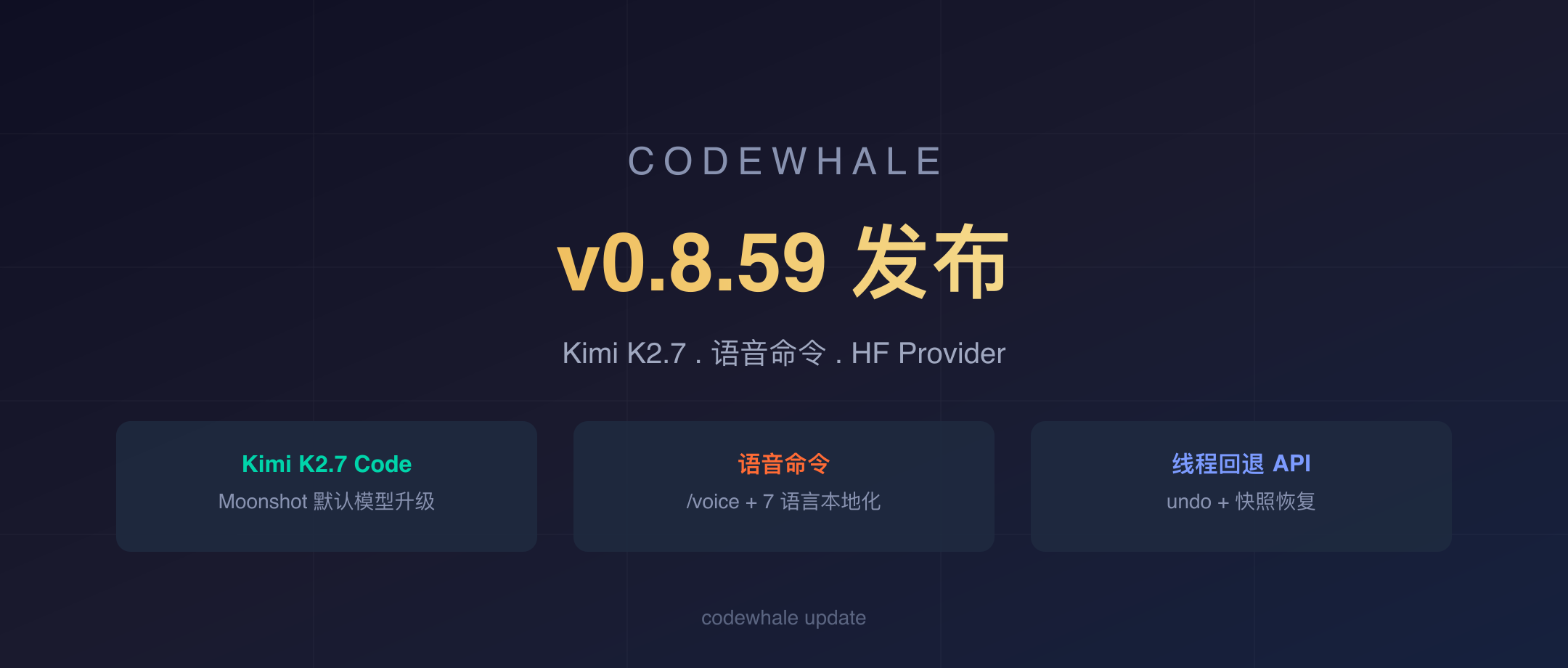 CodeWhale v0.8.59 封面
