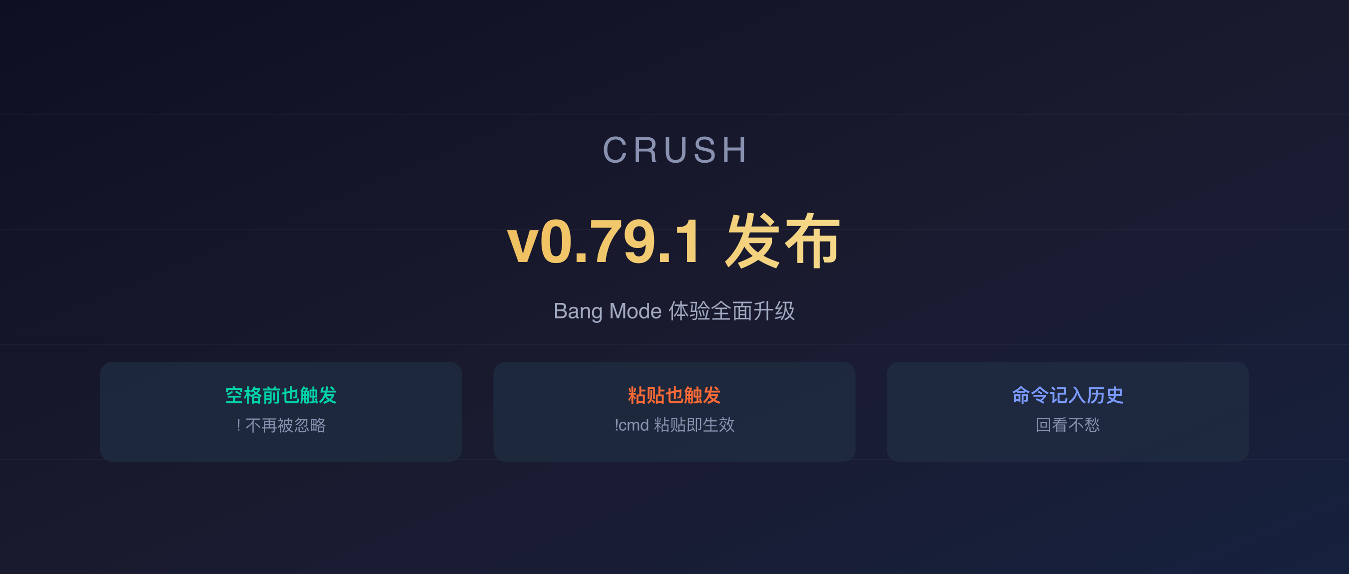 Crush v0.79.1 封面