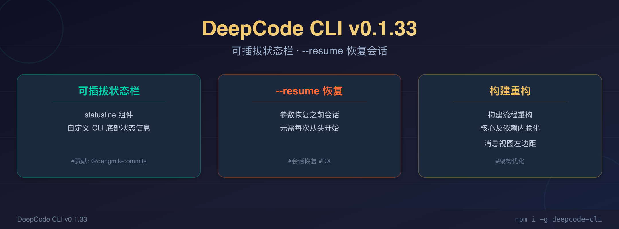DeepCode CLI v0.1.33 封面