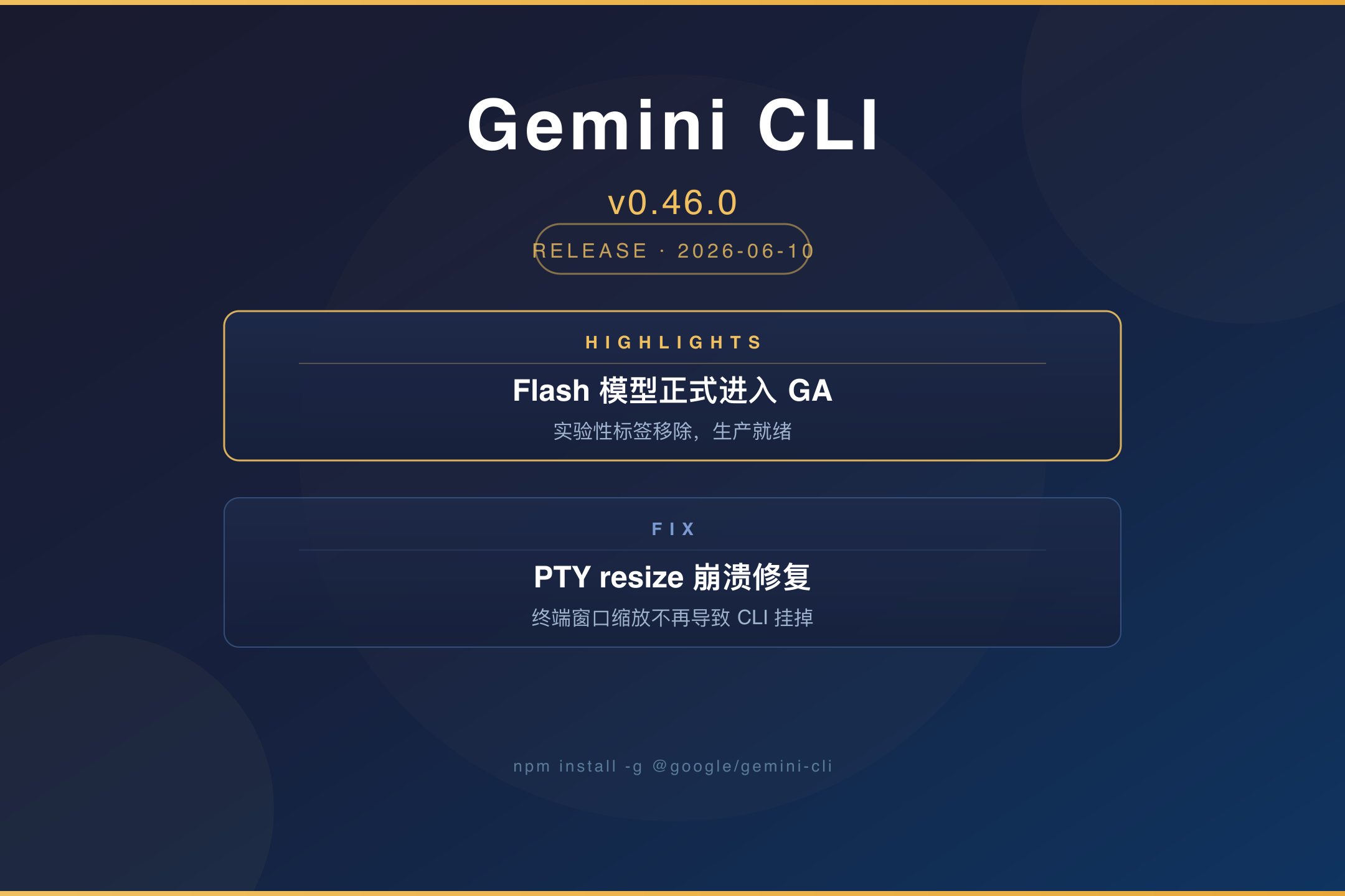 Gemini CLI v0.46.0 封面
