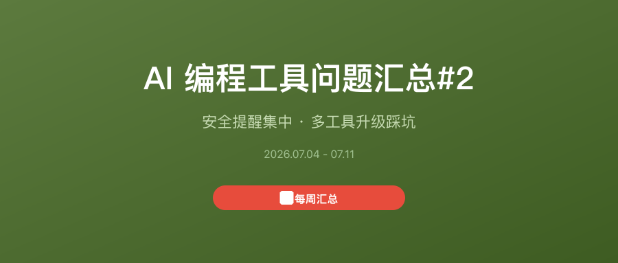 综合周报#2 封面