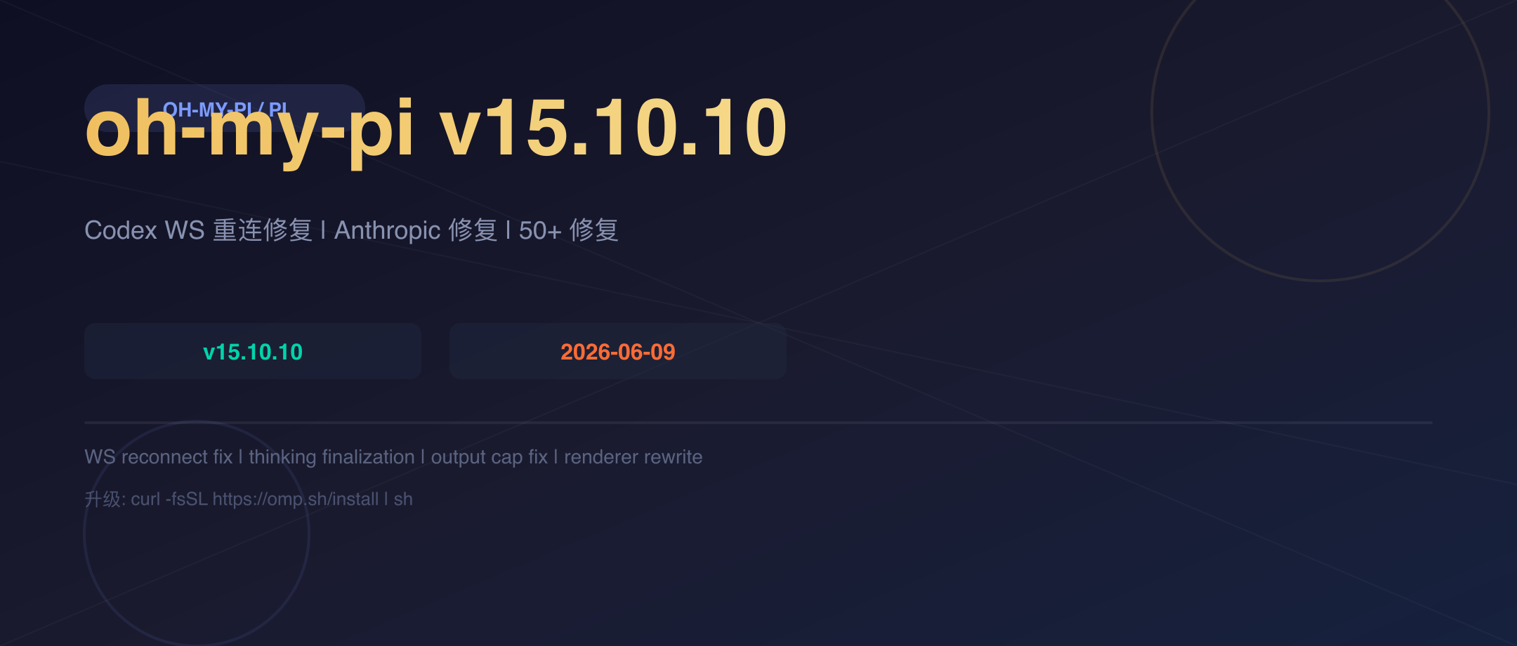 oh-my-pi v15.10.10 封面