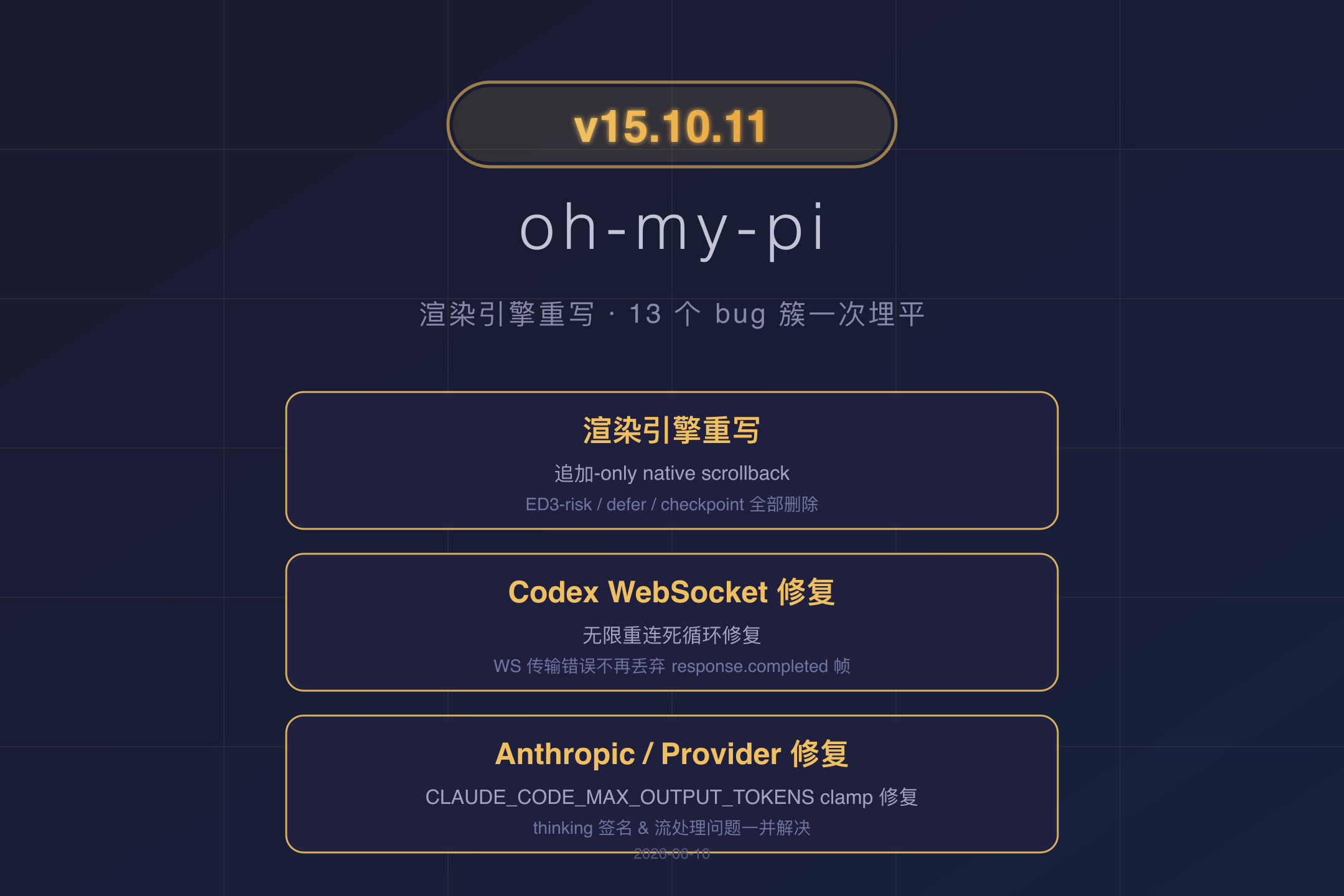 oh-my-pi v15.10.11 封面
