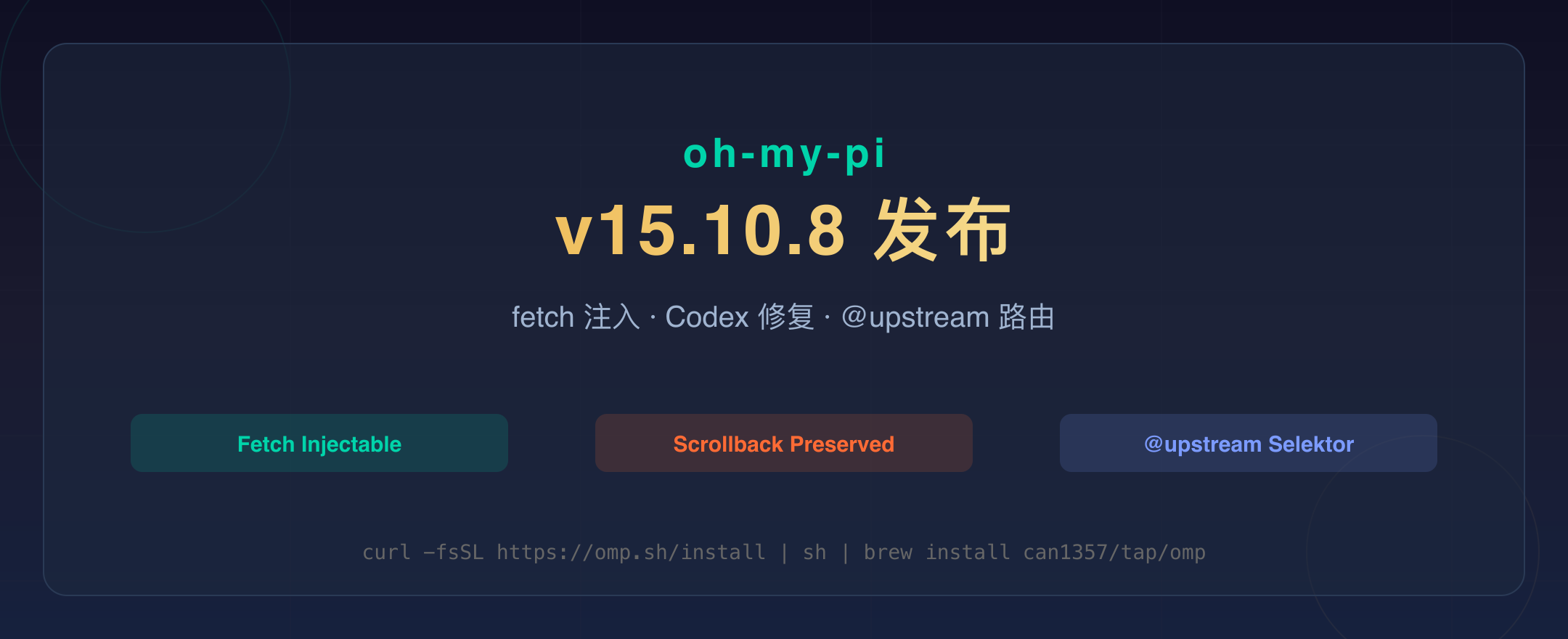 oh-my-pi v15.10.8 封面