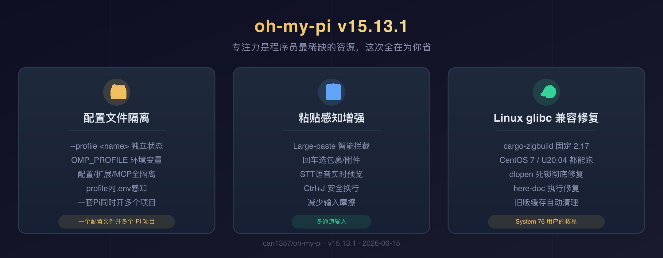 oh-my-pi v15.13.1 封面