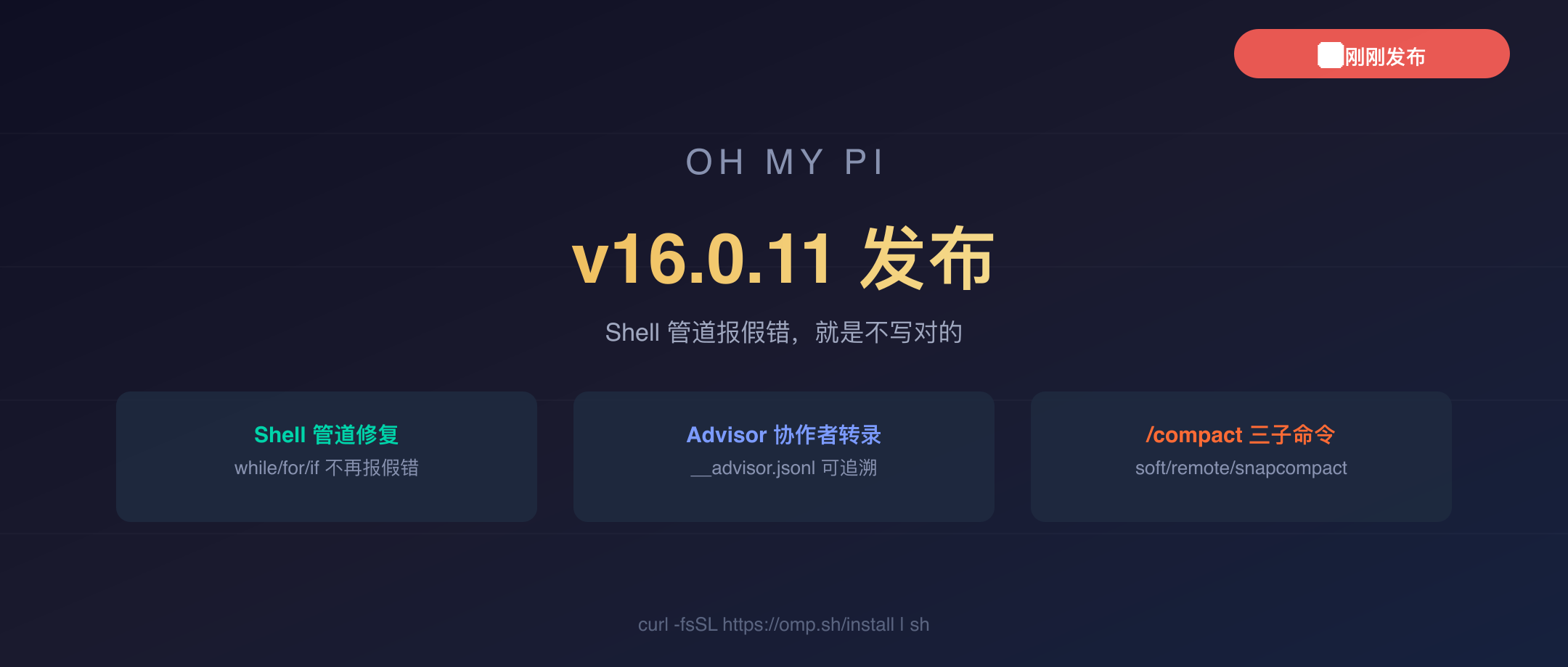 Oh My Pi v16.0.11 封面
