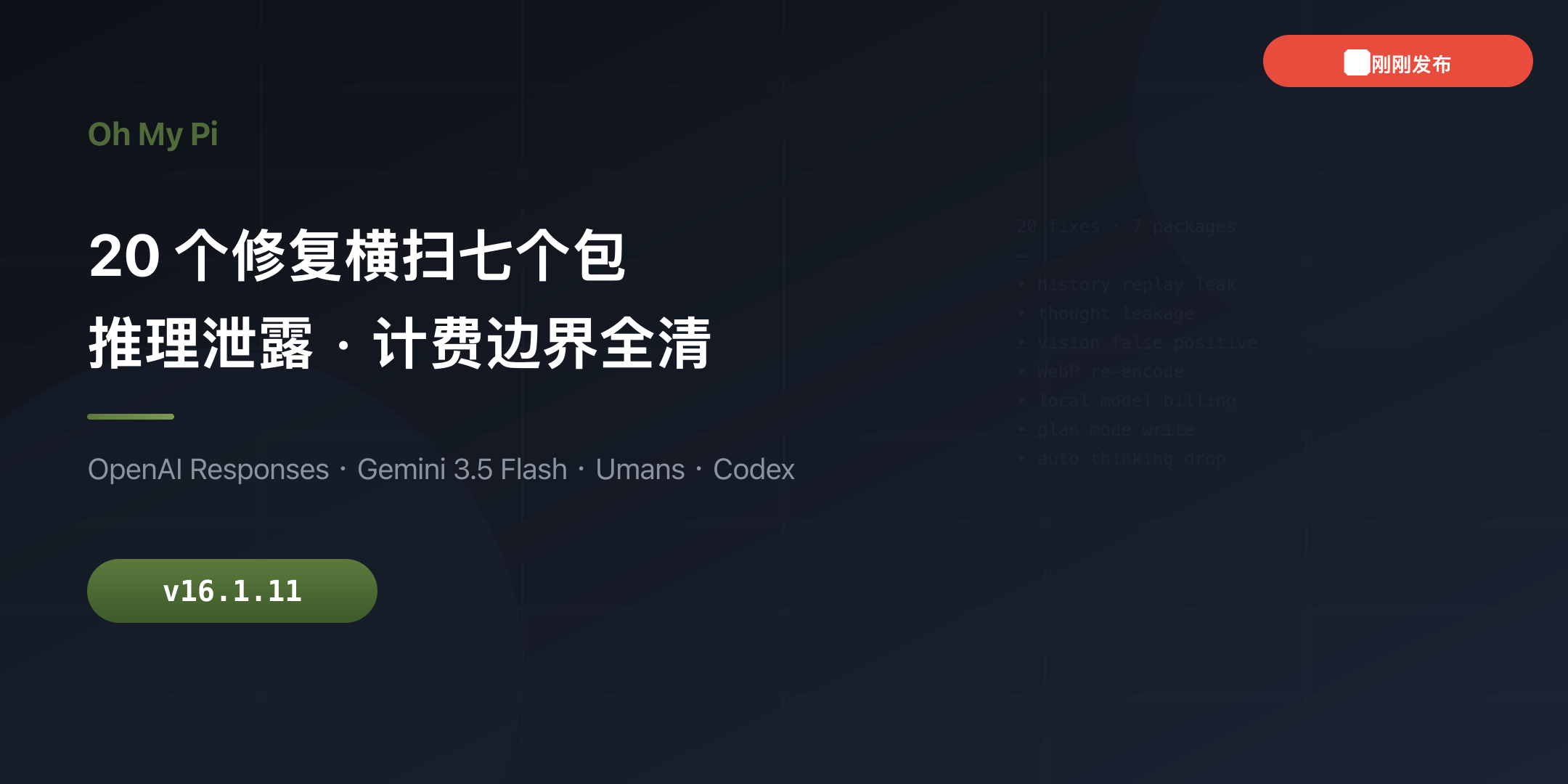 Oh My Pi v16.1.11 封面