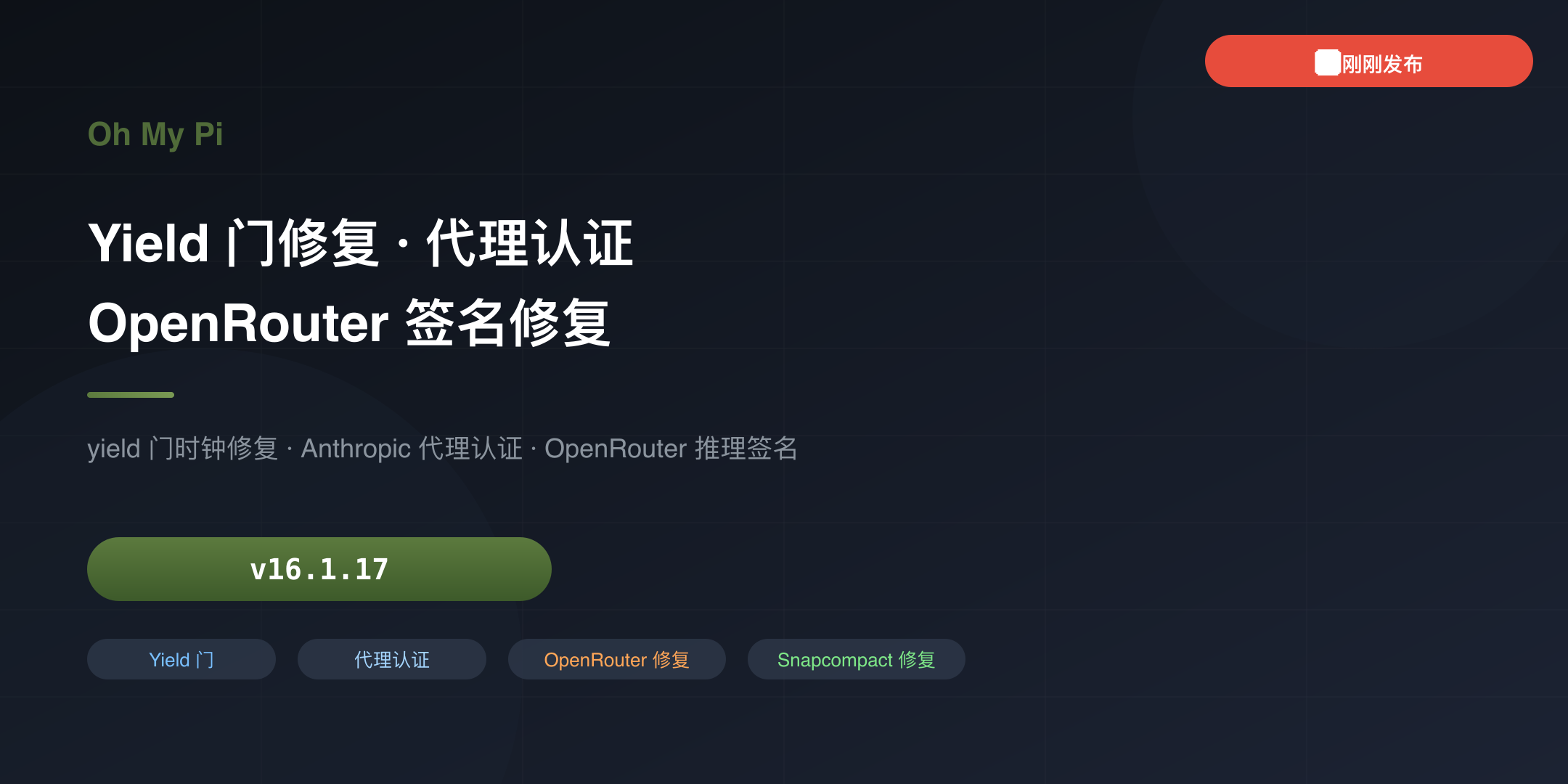 Oh My Pi v16.1.17 封面