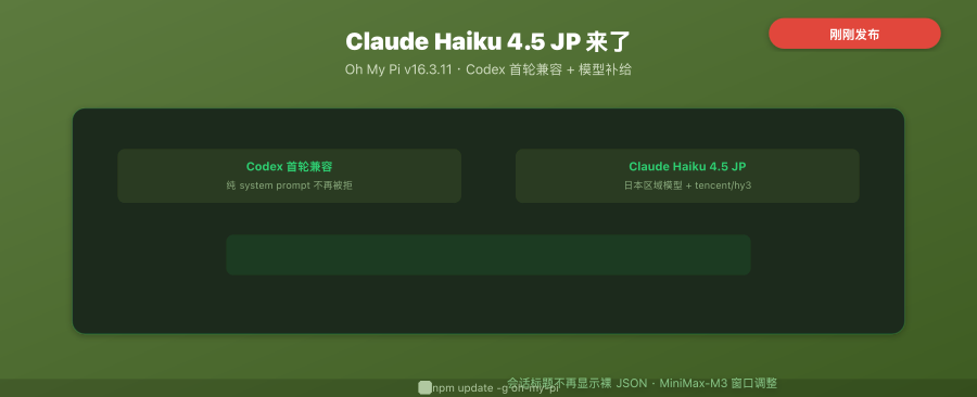 Oh My Pi v16.3.11 封面