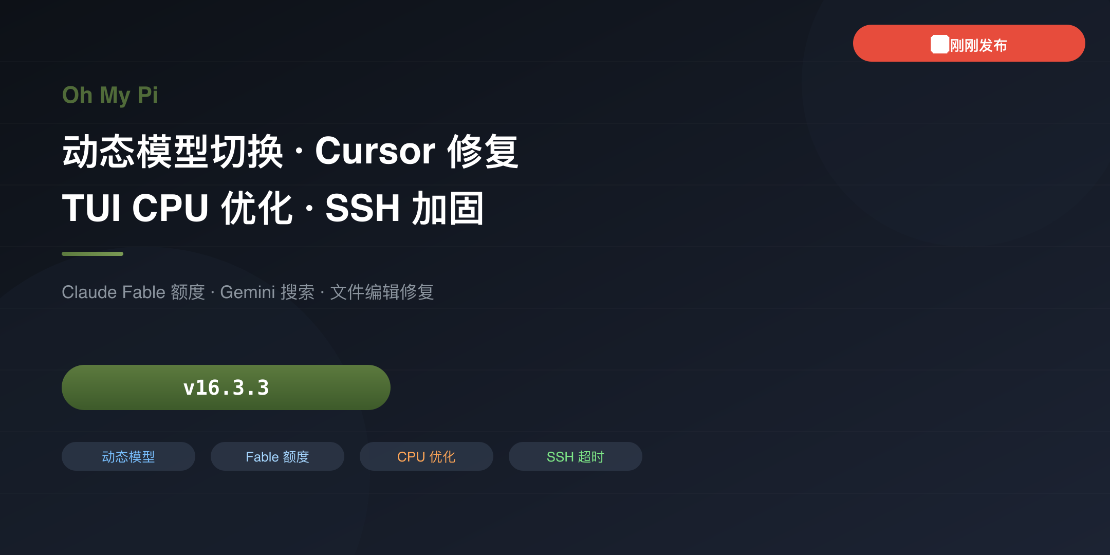 Oh My Pi v16.3.3 封面