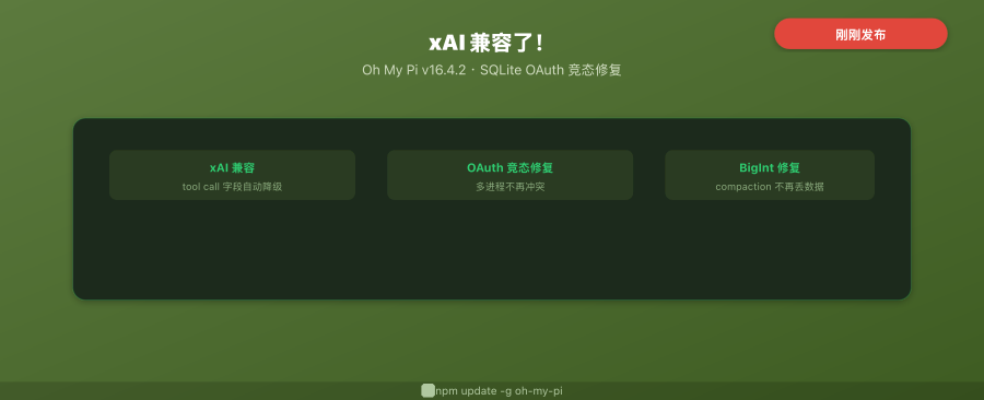 Oh My Pi v16.4.2 封面
