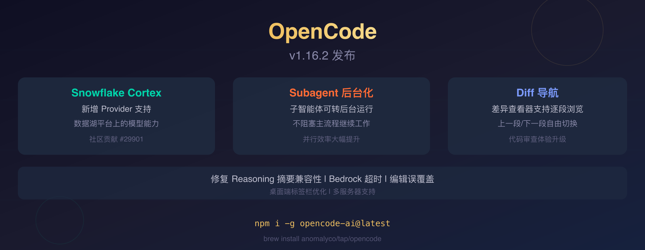 OpenCode v1.16.2 封面
