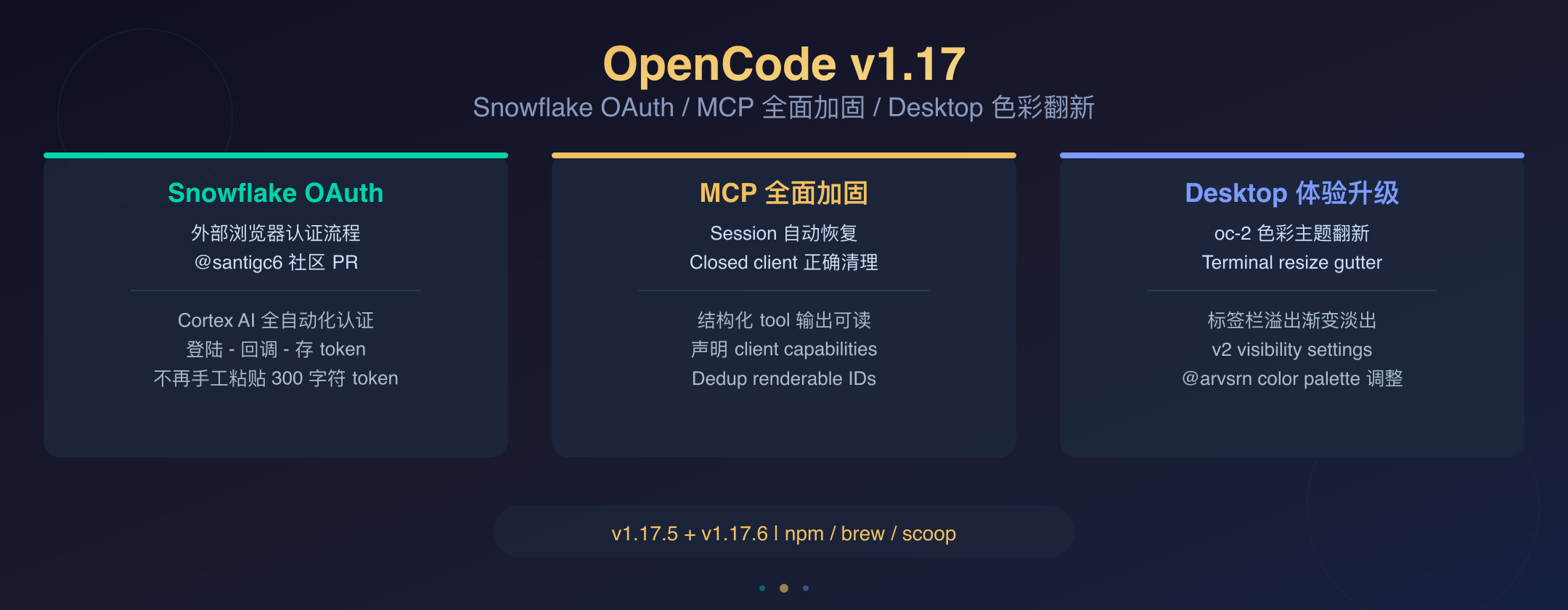 OpenCode v1.17 封面