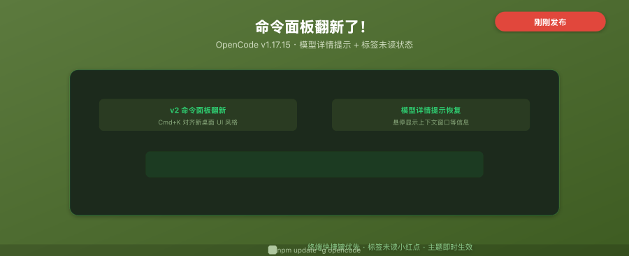 OpenCode v1.17.15 封面