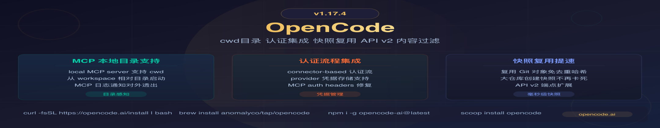 OpenCode v1.17.4 封面