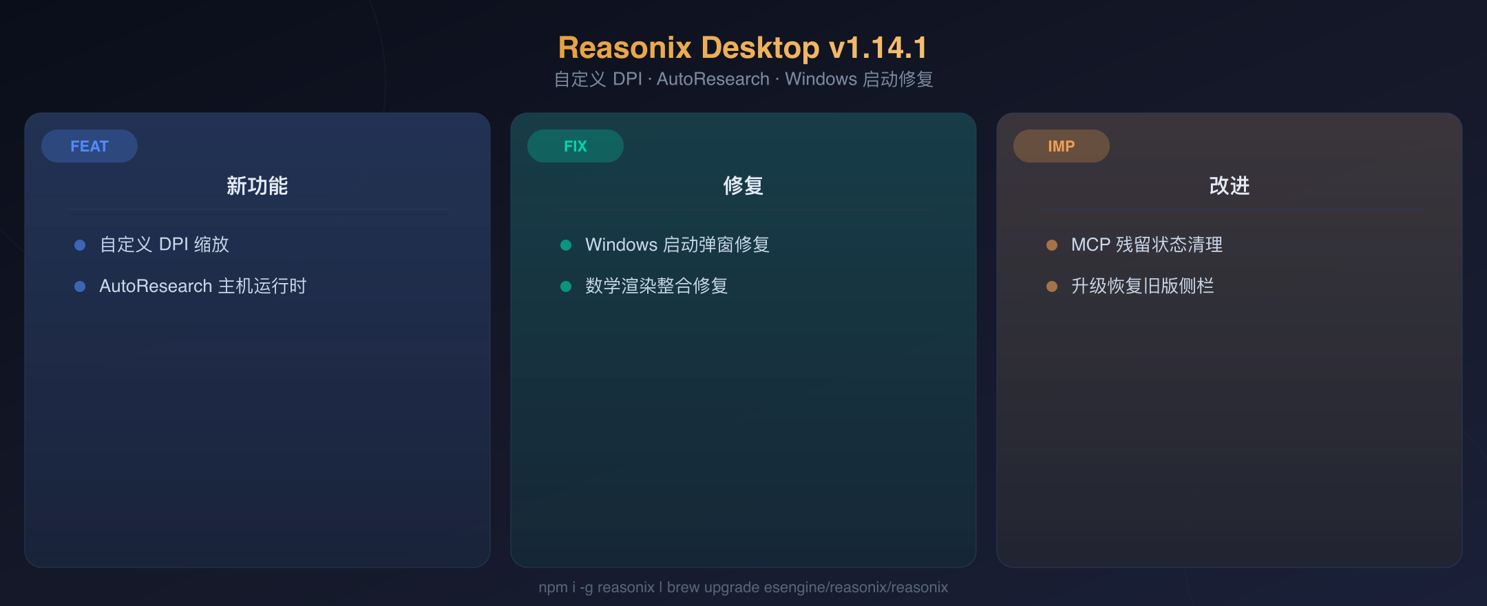 Reasonix Desktop v1.14.1 封面