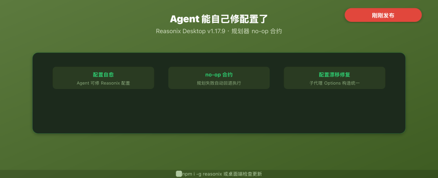 Reasonix Desktop v1.17.9 封面