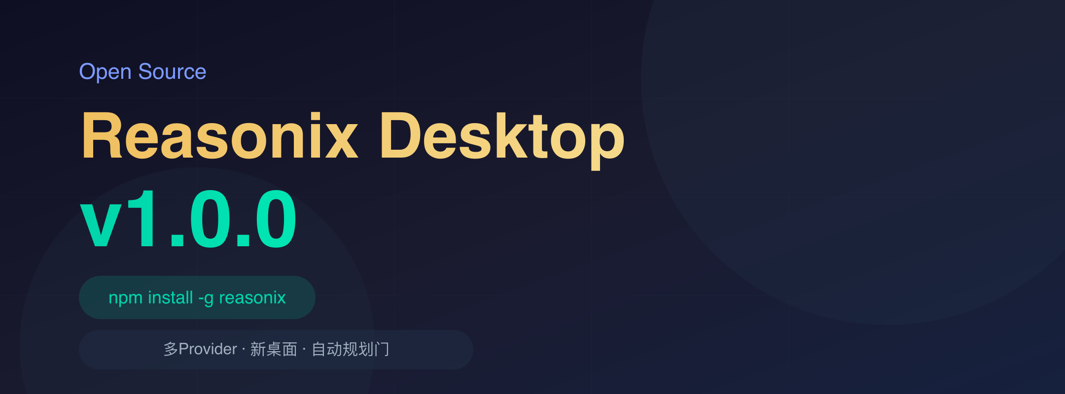 Reasonix v1.0.0 封面