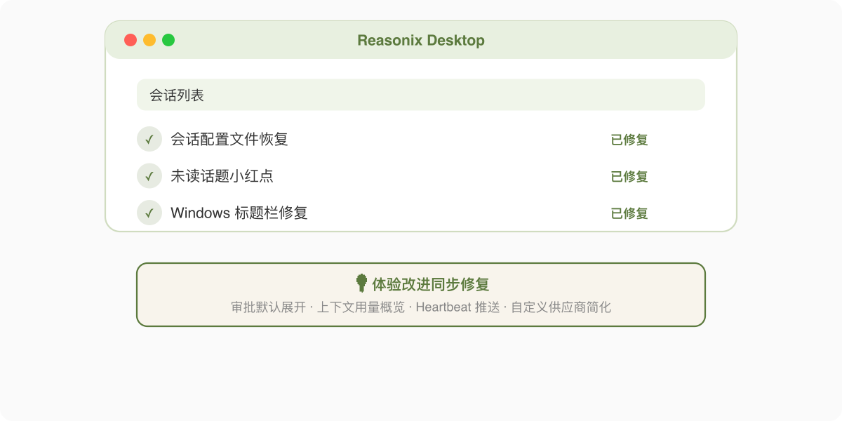 桌面端修复一览